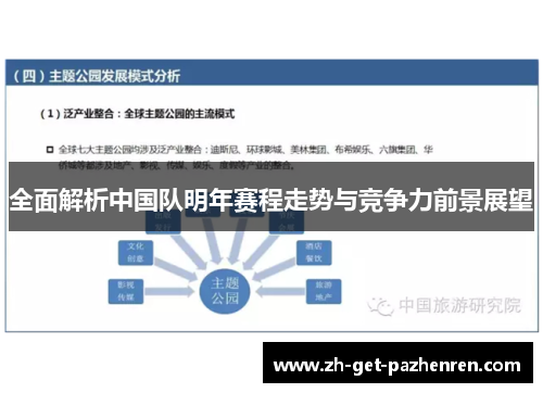 全面解析中国队明年赛程走势与竞争力前景展望