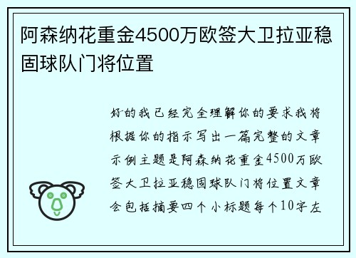 阿森纳花重金4500万欧签大卫拉亚稳固球队门将位置 阿森纳花重金4500万欧签大卫拉亚稳固球队门将位置