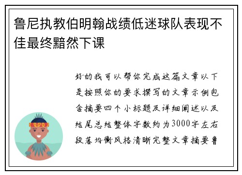 鲁尼执教伯明翰战绩低迷球队表现不佳最终黯然下课