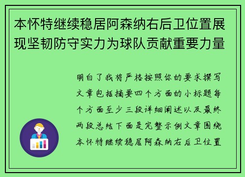 本怀特继续稳居阿森纳右后卫位置展现坚韧防守实力为球队贡献重要力量 本怀特继续稳居阿森纳右后卫位置展现坚韧防守实力为球队贡献重要力量