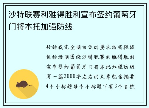 沙特联赛利雅得胜利宣布签约葡萄牙门将本托加强防线 沙特联赛利雅得胜利宣布签约葡萄牙门将本托加强防线