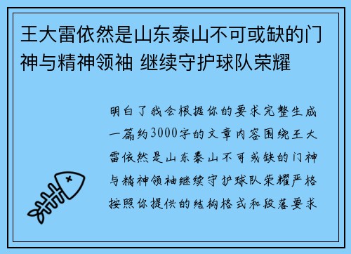 王大雷依然是山东泰山不可或缺的门神与精神领袖 继续守护球队荣耀 王大雷依然是山东泰山不可或缺的门神与精神领袖 继续守护球队荣耀