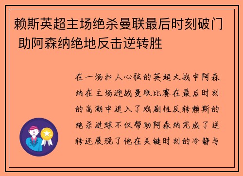 赖斯英超主场绝杀曼联最后时刻破门 助阿森纳绝地反击逆转胜