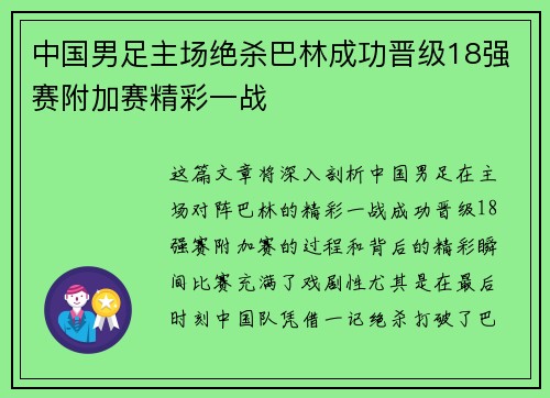中国男足主场绝杀巴林成功晋级18强赛附加赛精彩一战 中国男足主场绝杀巴林成功晋级18强赛附加赛精彩一战