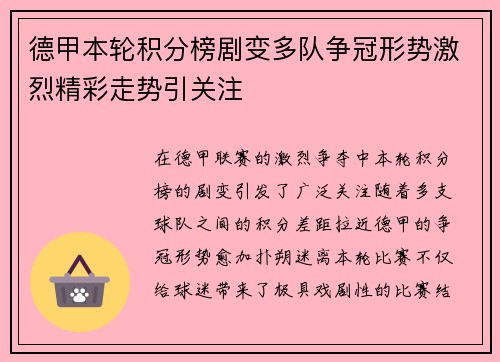 德甲本轮积分榜剧变多队争冠形势激烈精彩走势引关注